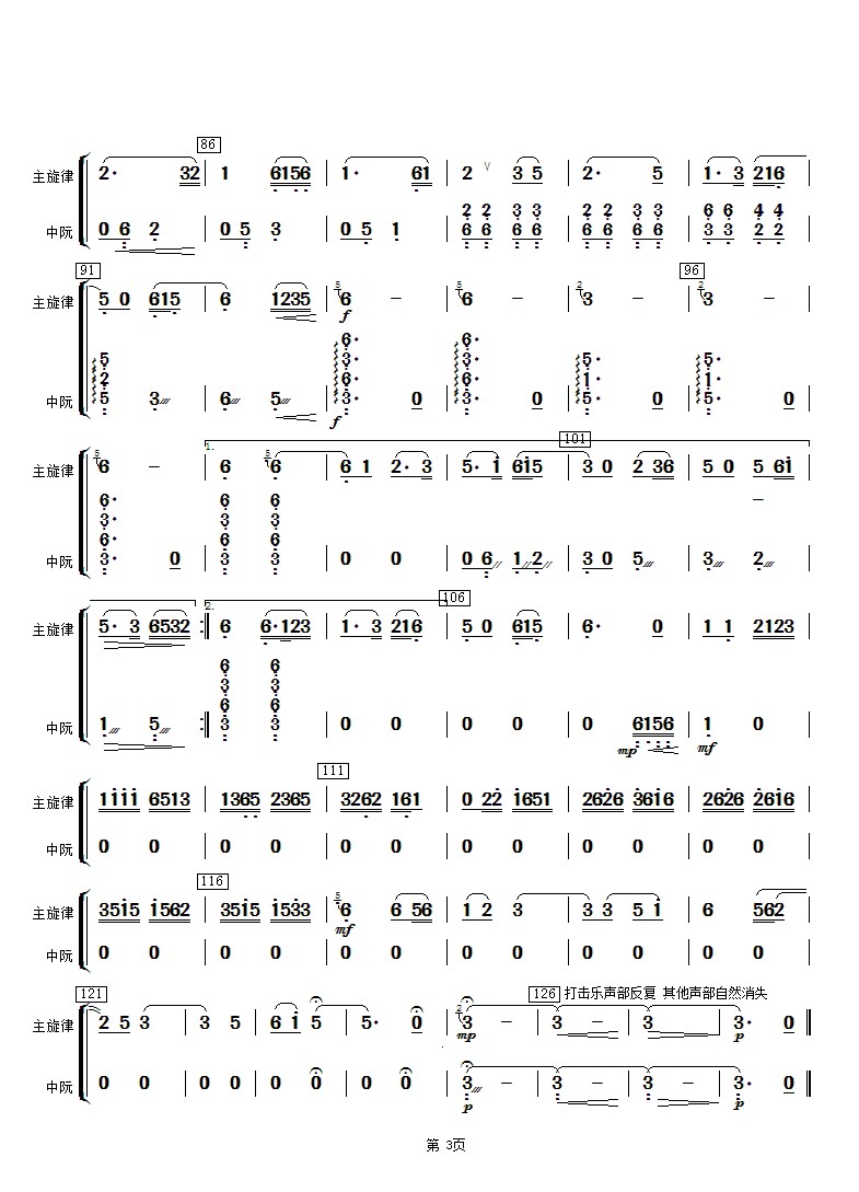 Lake and Moonlight (Zhongruan)（zhongruan sheet music）