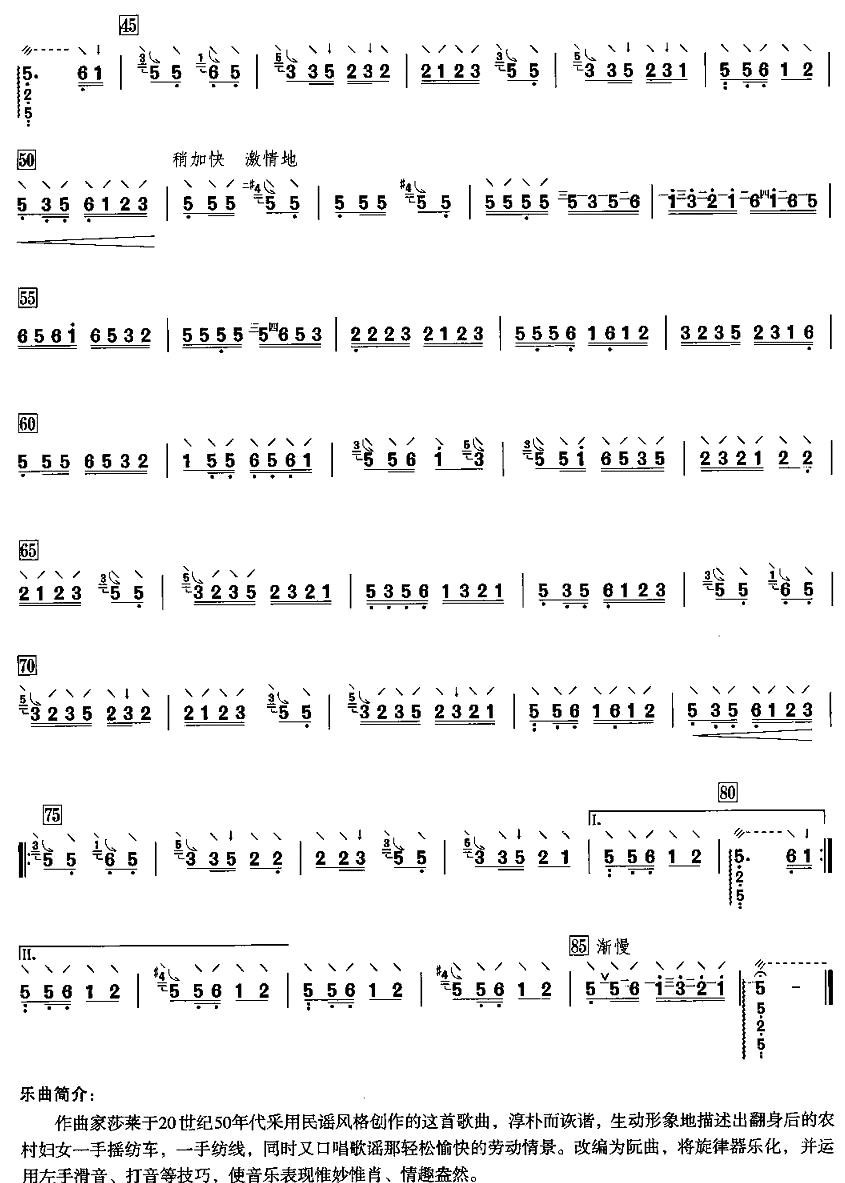 spinning cotton（ruan sheet music）