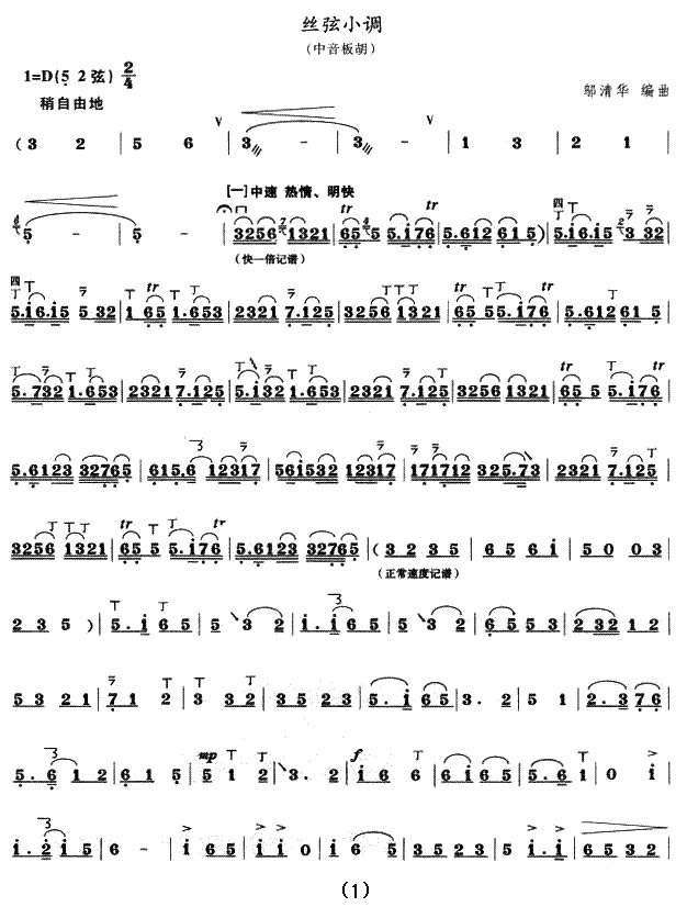 Alto Banhu: Silk String Minor（banhu sheet music）
