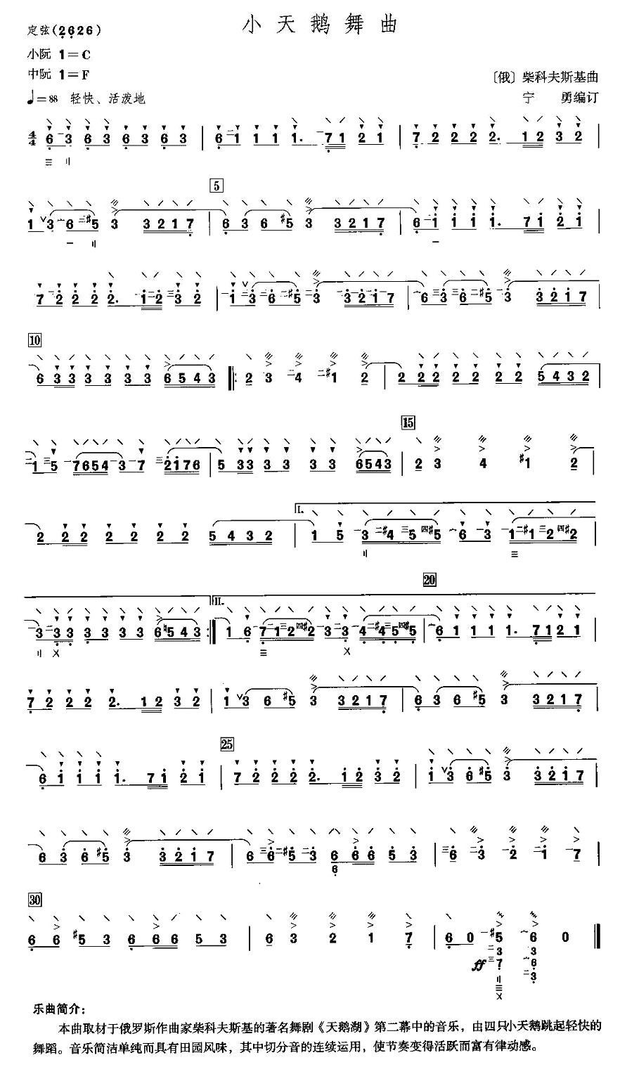 Little Swan Dance（ruan sheet music）