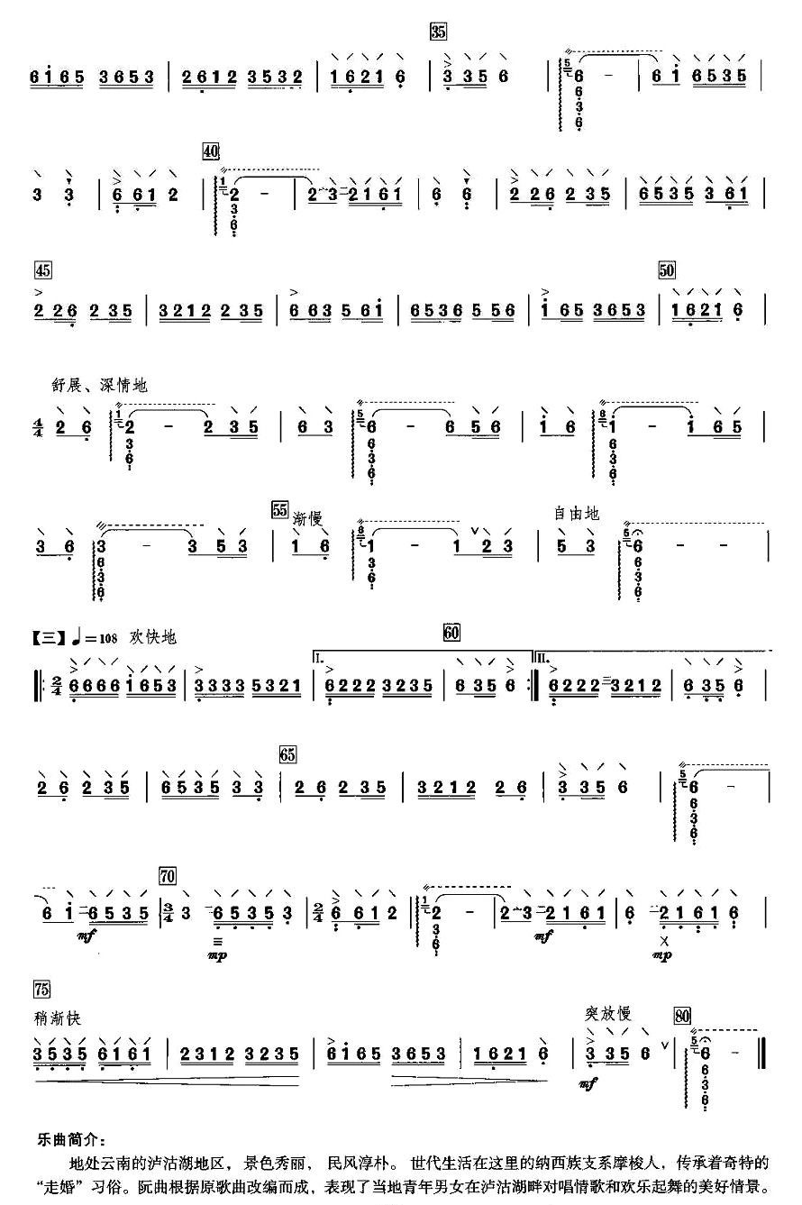 Lugu Lake Love Song（ruan sheet music）