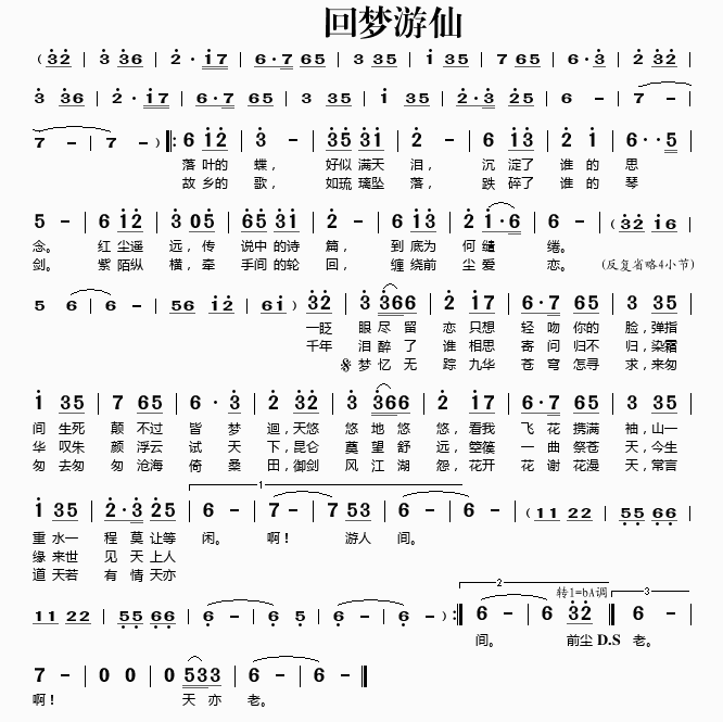 回梦游仙葫芦丝简谱图片