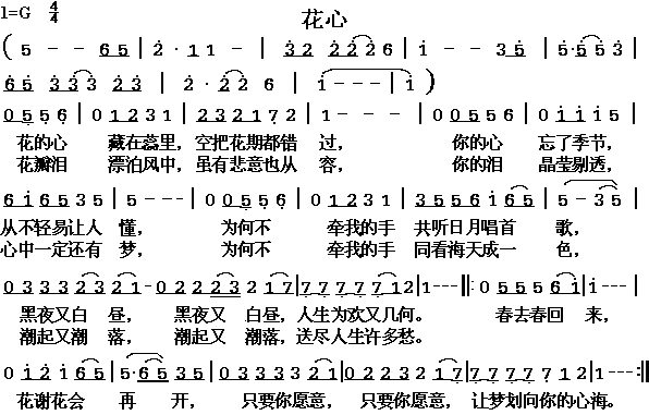 花心数字简谱图片