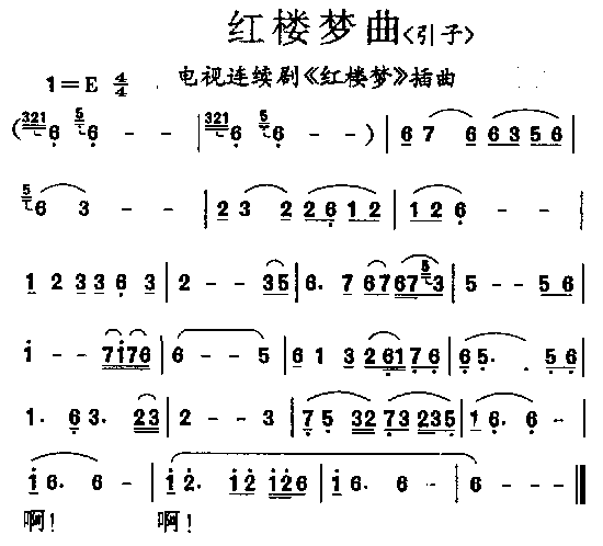 红楼梦曲（笛子）