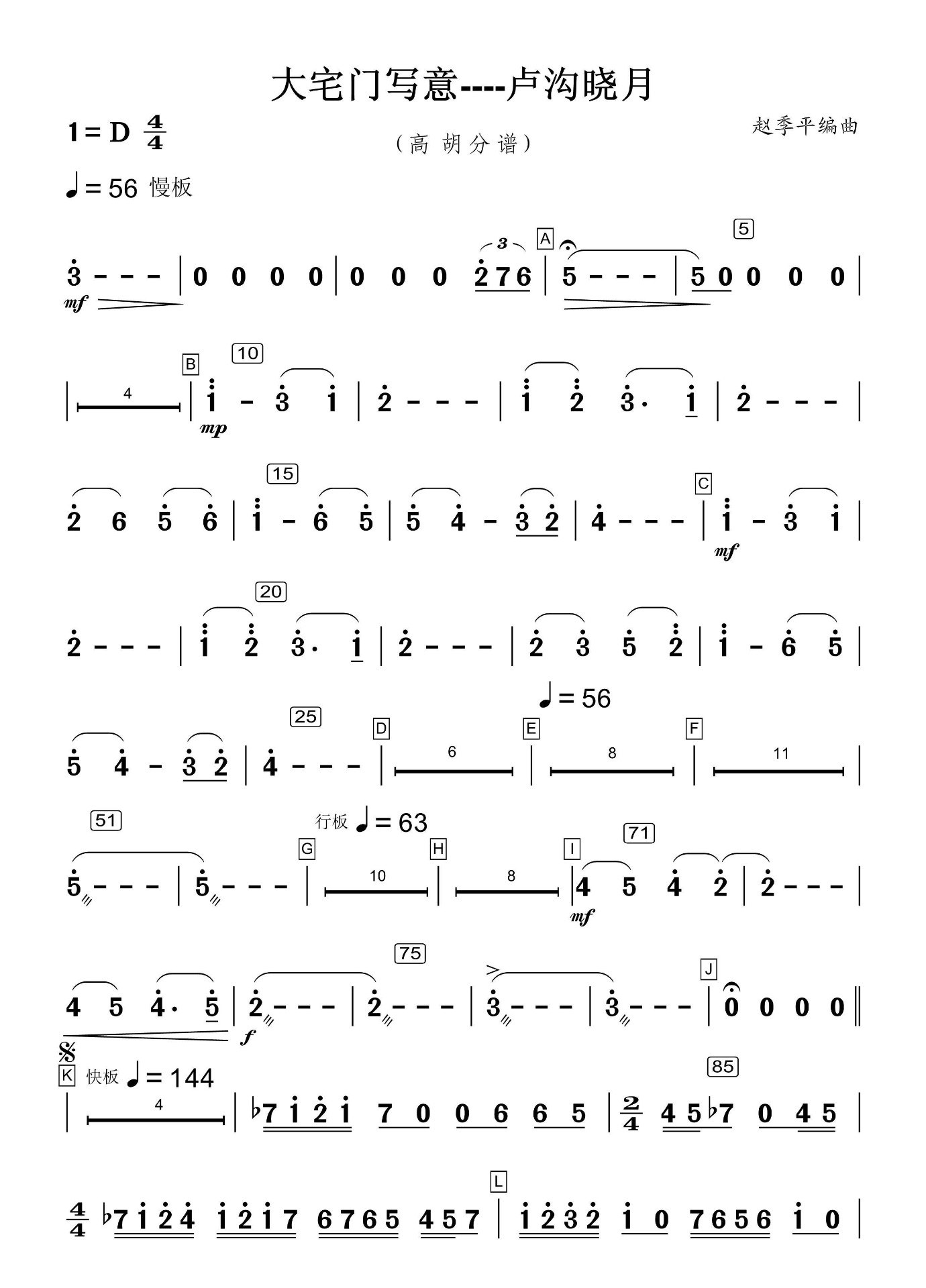 Mansion Gate Freehand (Gao Hu)（gaohu sheet music）
