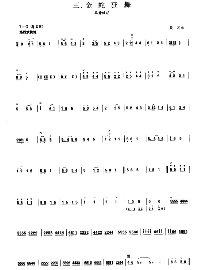 Dancing of the Golden Snake (banhu)（banhu sheet music）