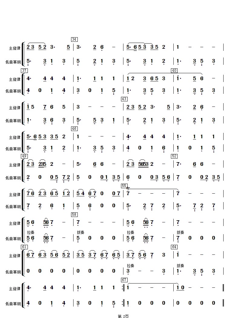 Colorful Clouds Chasing the Moon (Gehu)（Gehu sheet music）