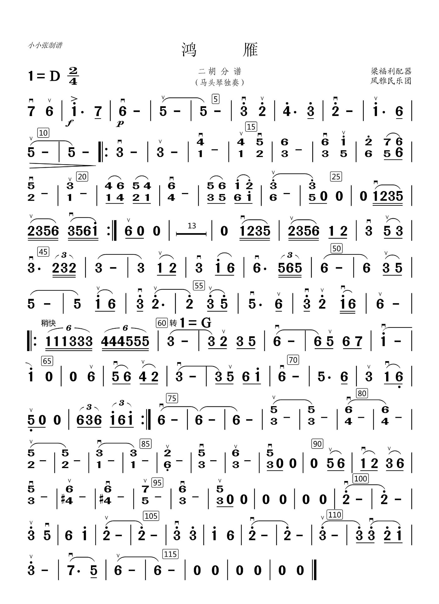 Hongyan (Matouqin)（matouqin sheet music）