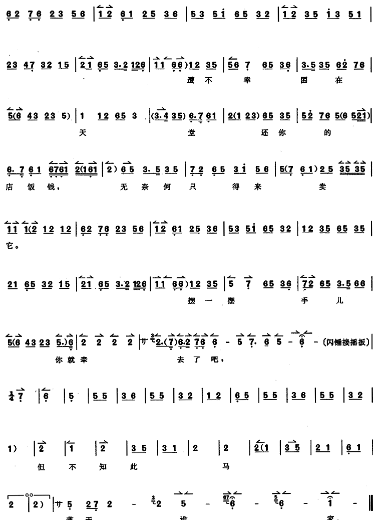 sell horses（jinghu sheet music）