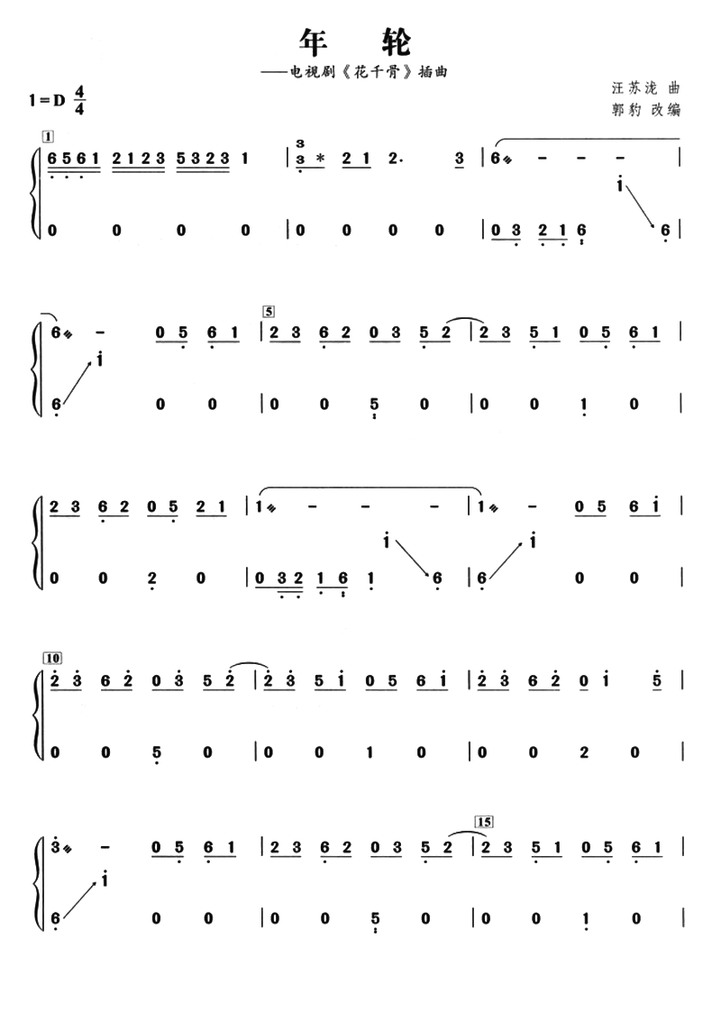 Annual Rings (Pipa)（pipa sheet music）