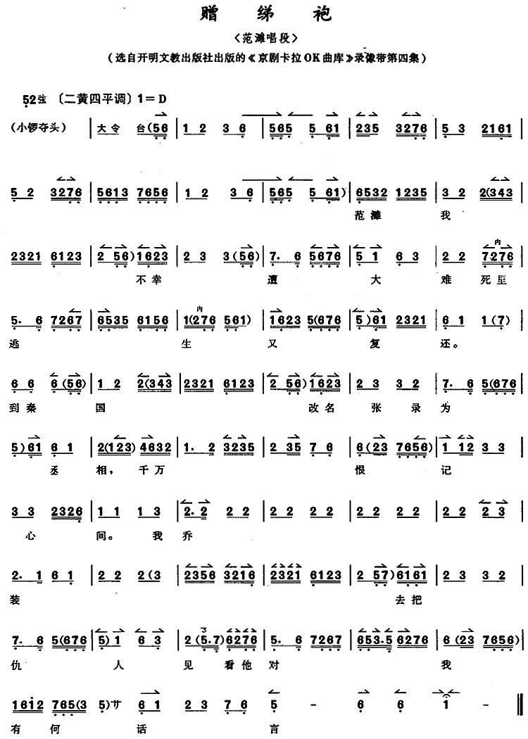 gift robe（jinghu sheet music）