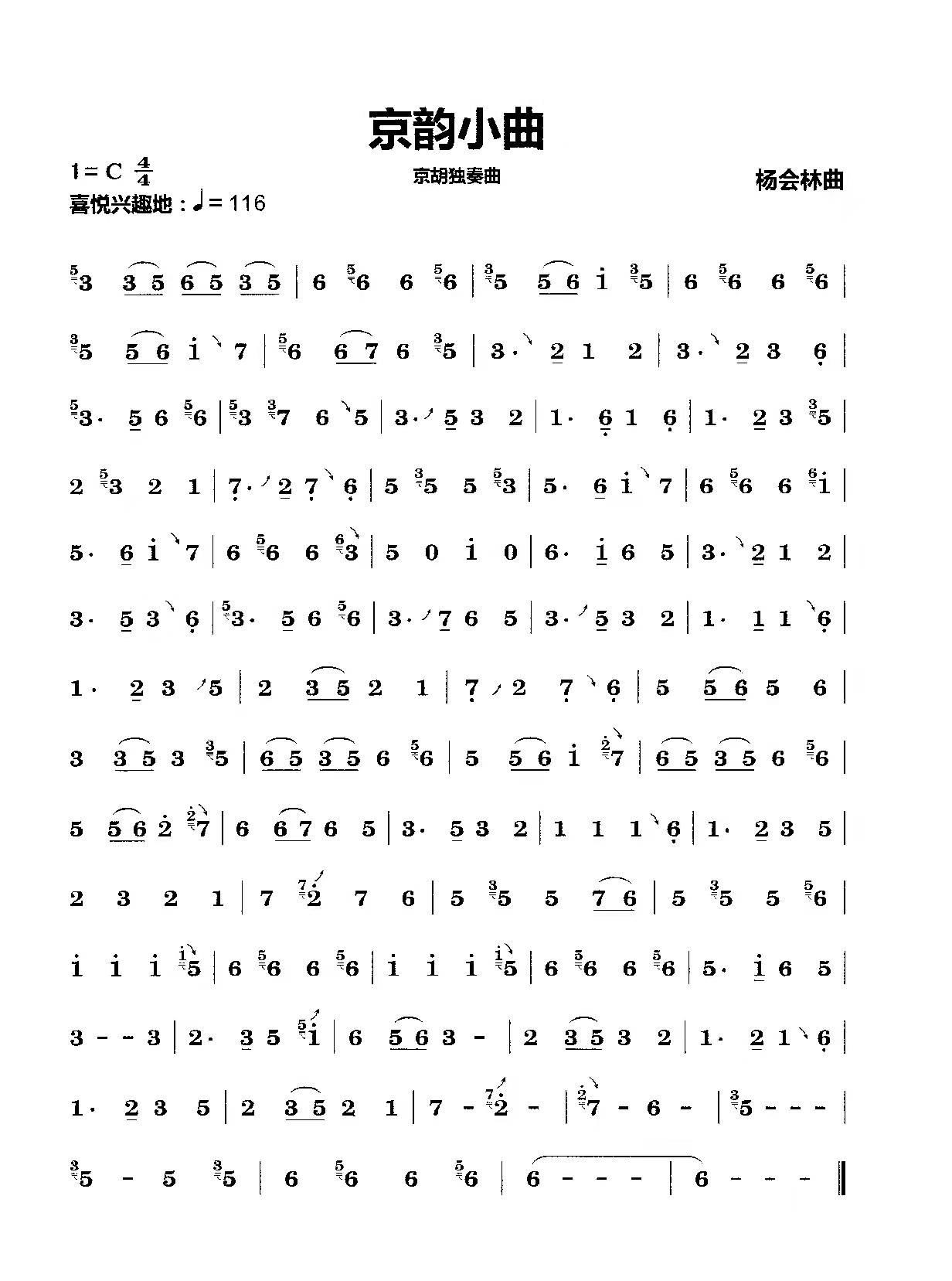 Beijing rhyme ditty（jinghu sheet music）