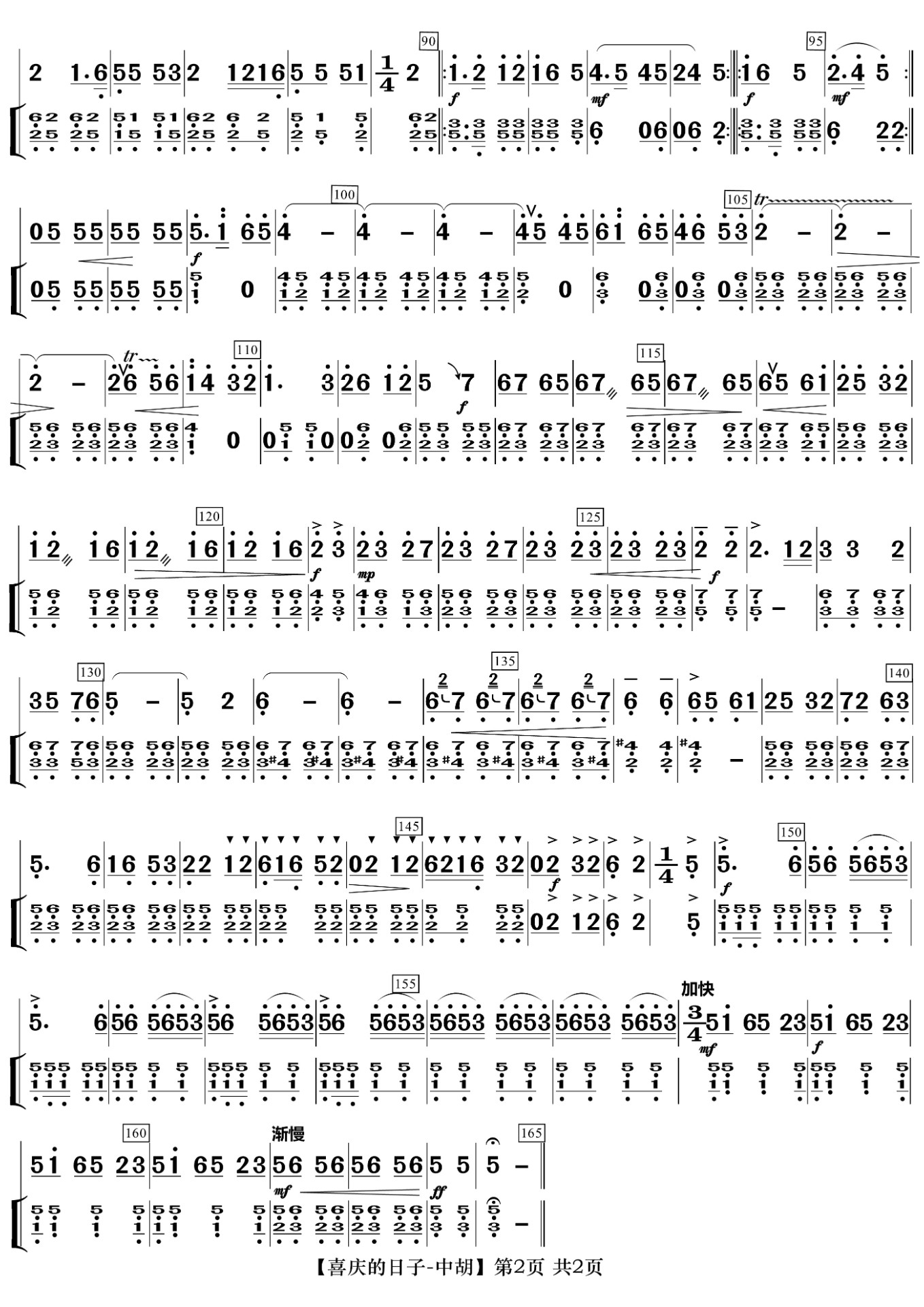 Happy day (Zhonghu)（zhonghu sheet music）