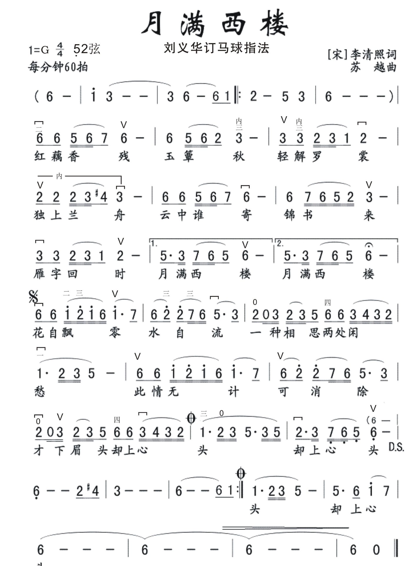 Moon Man West Building（huqin sheet music）