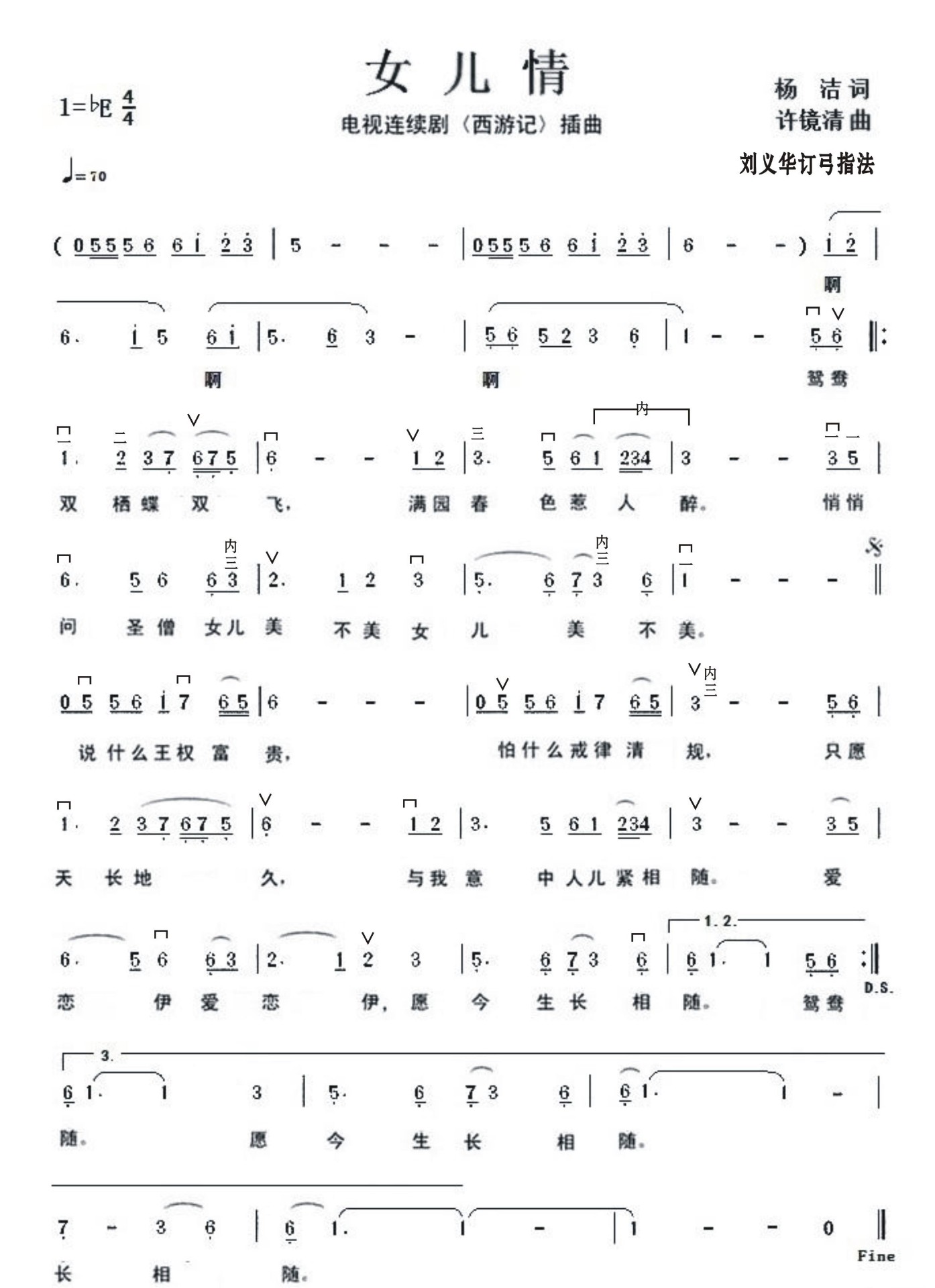 Daughter Love (Hu Qin)（huqin sheet music）