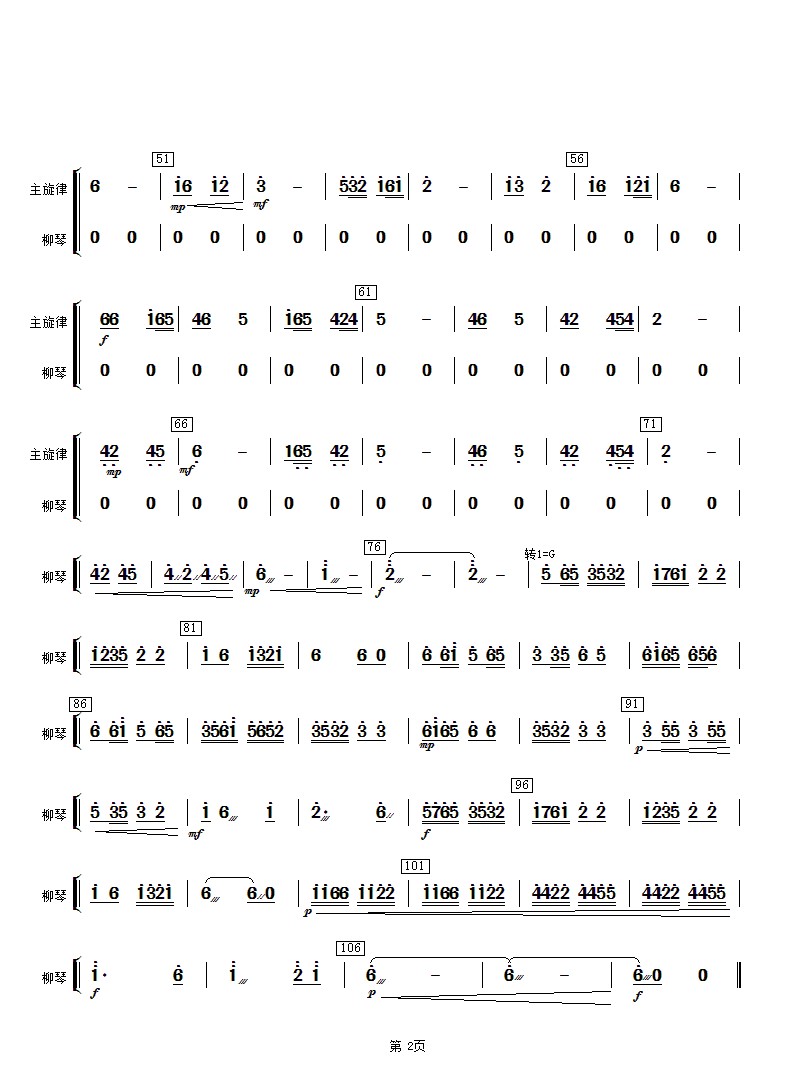 Tea Picking Lamp (Liuqin)（liuqin sheet music）