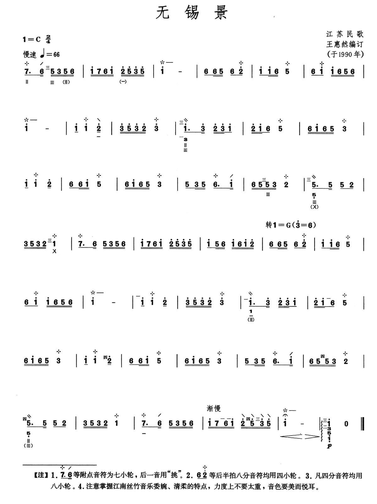 Wuxi Scenery (Liuqin)（liuqin sheet music）