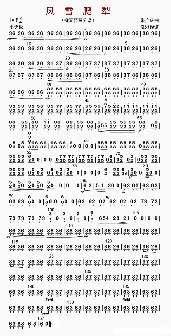 snow sledge（liuqin sheet music）