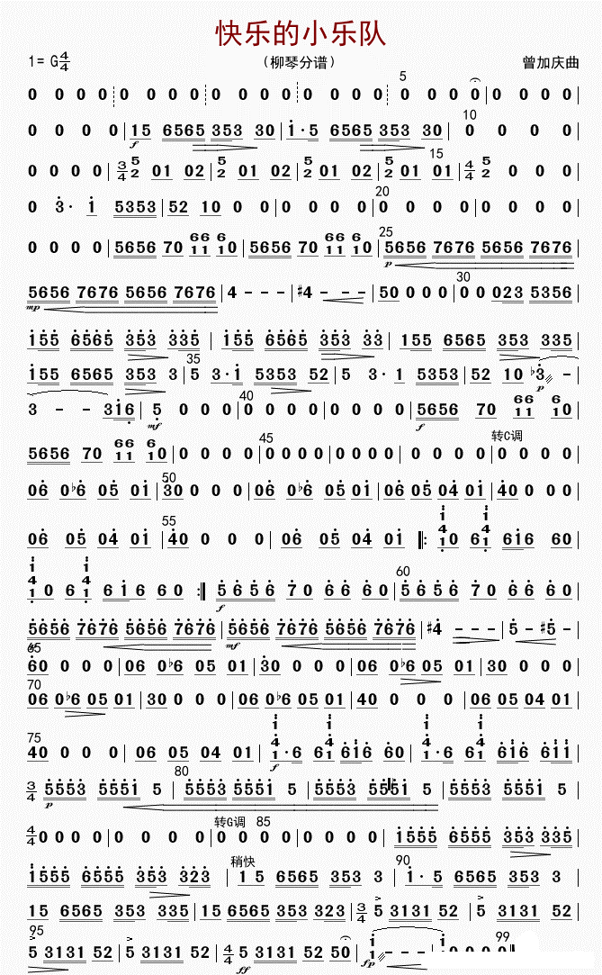 happy little band（liuqin sheet music）