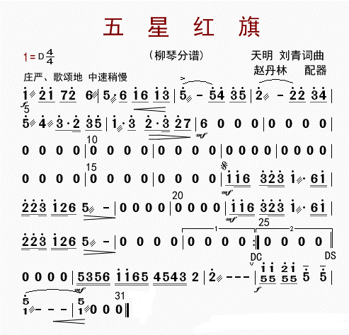 Five-star red flag (liuqin)（liuqin sheet music）