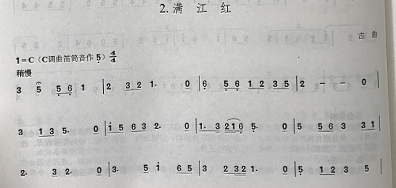 满江红（C调筒音作5）