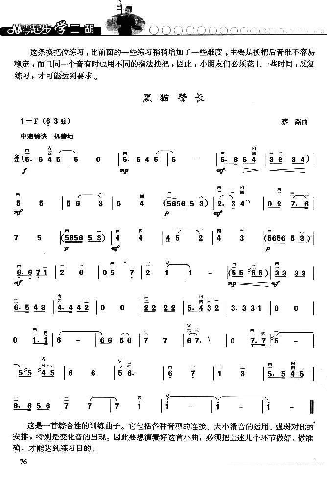 black cat sheriff（erhu sheet music）