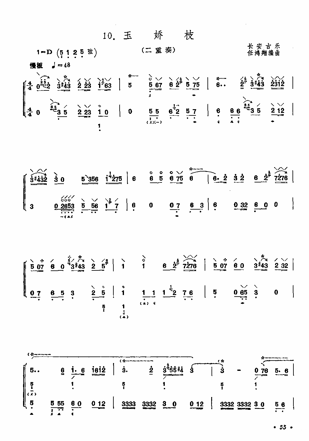 Chang'an Ancient Music: Jade Jiaozhi（pipa sheet music）