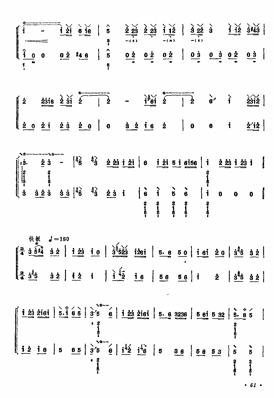 Chang'an Ancient Music: Jade Jiaozhi（pipa sheet music）