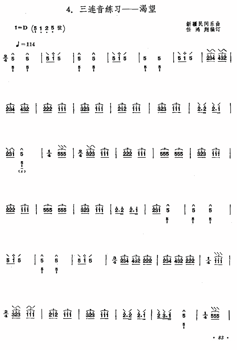 Pipa Triplet Practice: Longing (Xinjiang Folk Music)（pipa sheet music）