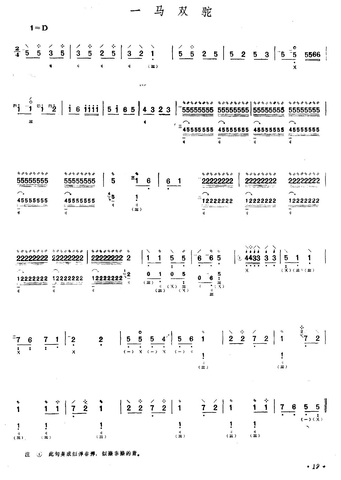 One horse and two camels（pipa sheet music）