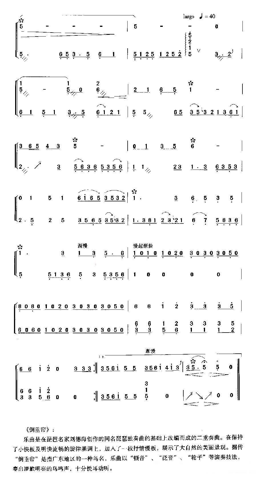 Cantonese Music: Upside Down Curtains（pipa sheet music）