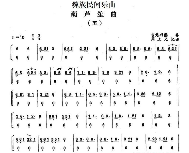 Hulu Sheng Song (5)（hulusheng sheet music）