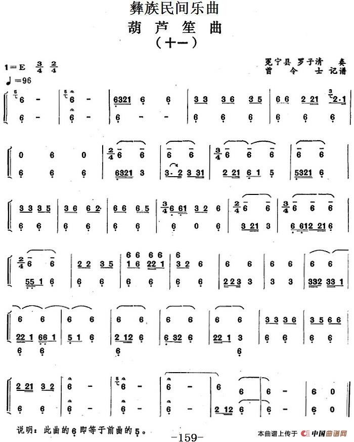 Hulu Sheng Song (11)（hulusheng sheet music）