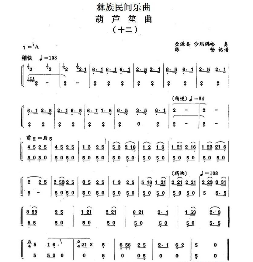 Hulu Sheng Song (12)（hulusheng sheet music）