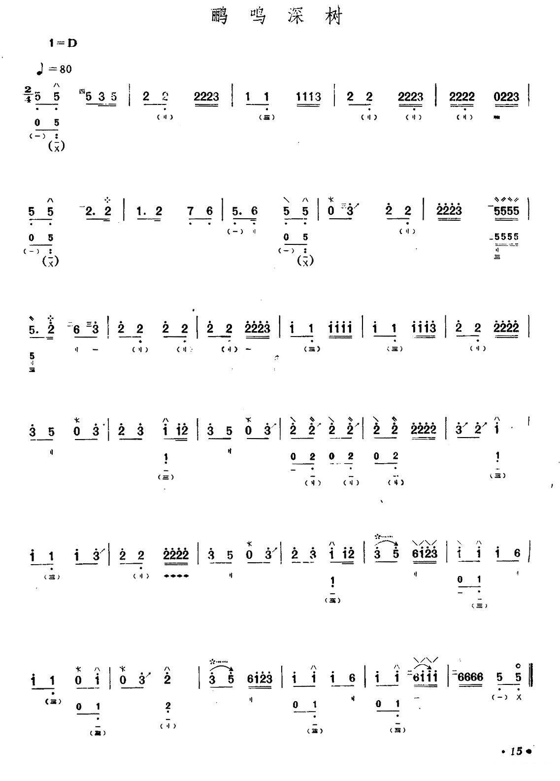 Oriole singing deep tree（pipa sheet music）