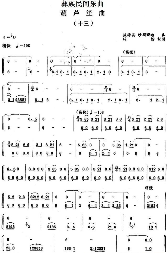 Hulu Sheng Song (13)（hulusheng sheet music）