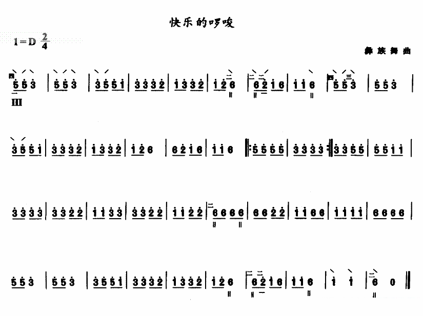 彝族舞曲：快乐的啰嗦（琵琶谱）