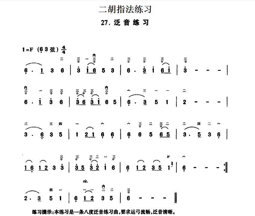 二胡自然泛音图片