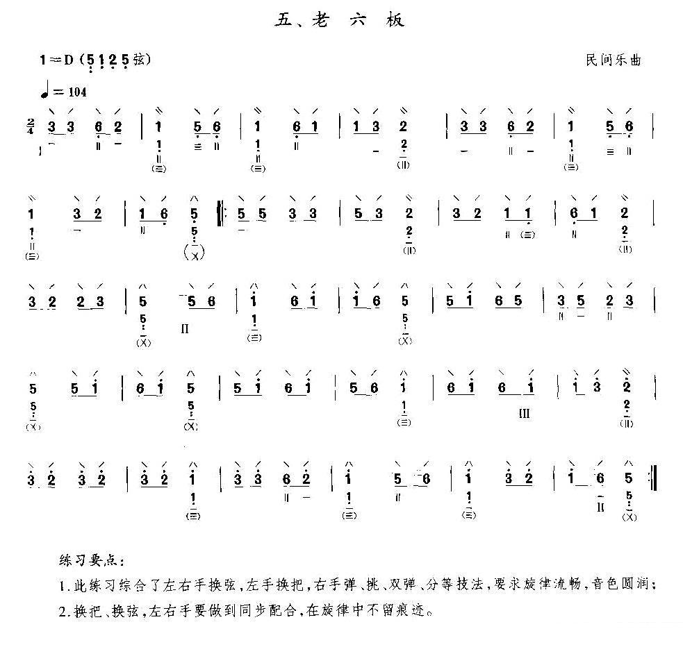 Lao Liu Ban (Pipa)（pipa sheet music）