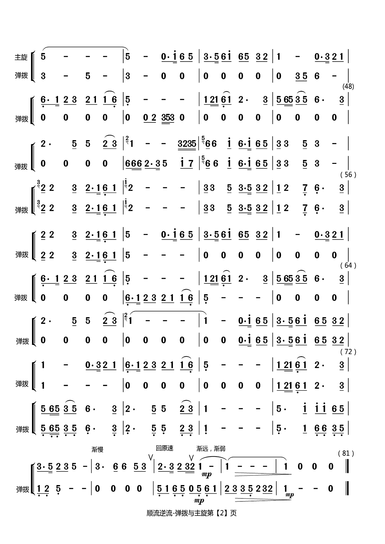 连环扣二胡曲完整简谱图片