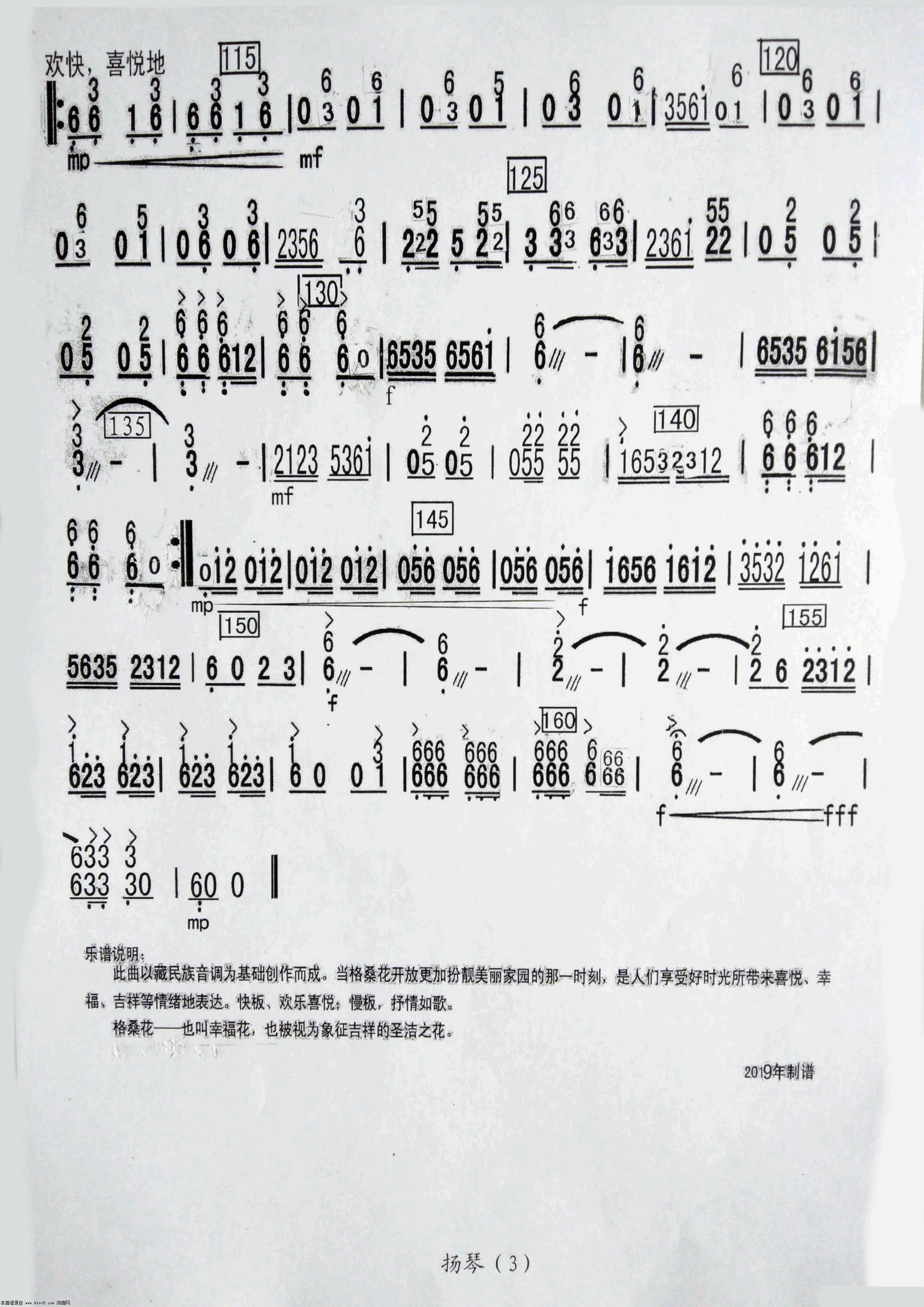 When Gesang blooms（yangqin sheet music）