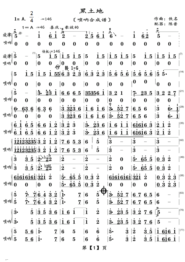 二胡独奏黑土地简谱图片