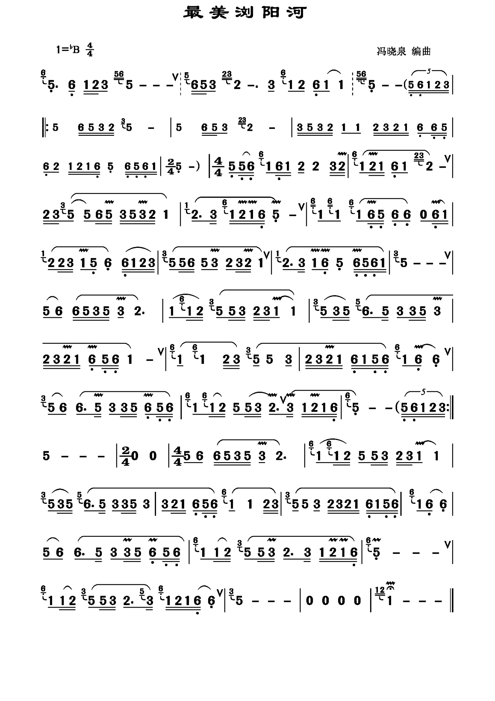 The most beautiful Liuyang River（suona sheet music）