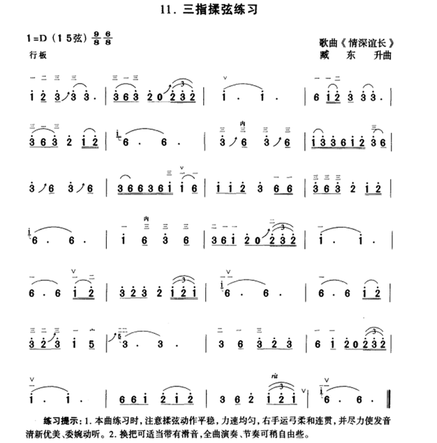 二胡压揉弦技巧图解图片