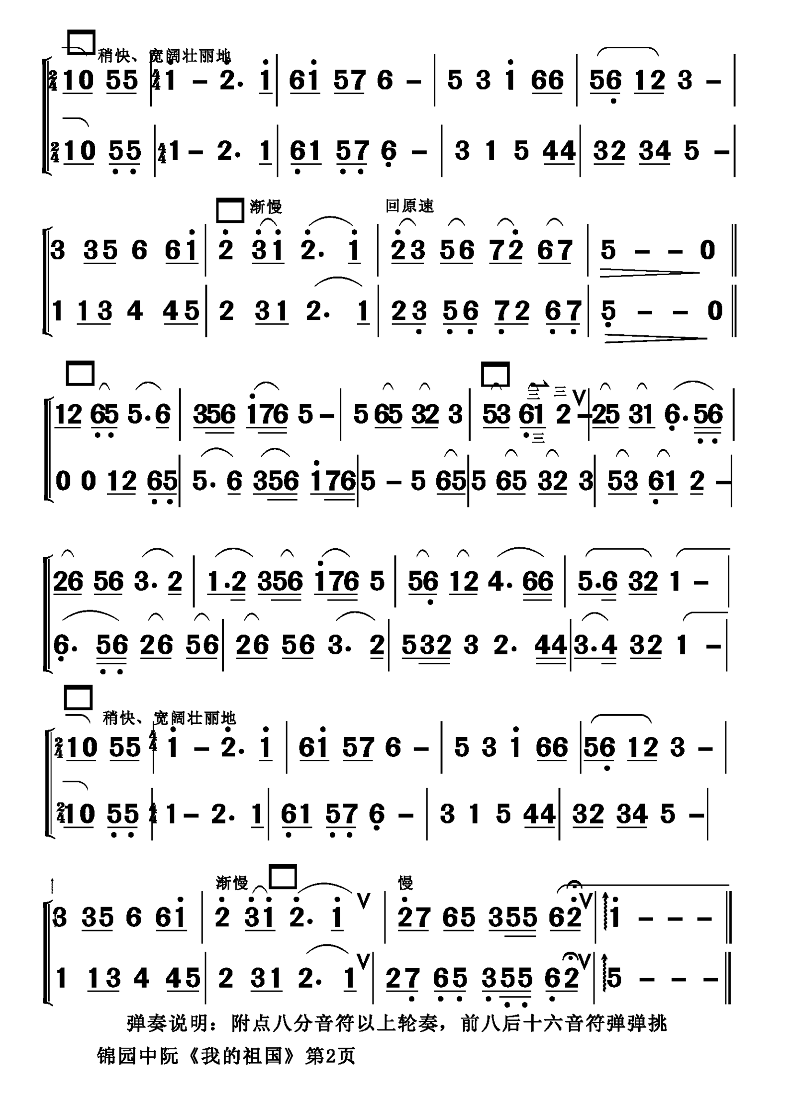 My motherland (Zhongruan)（zhongruan sheet music）