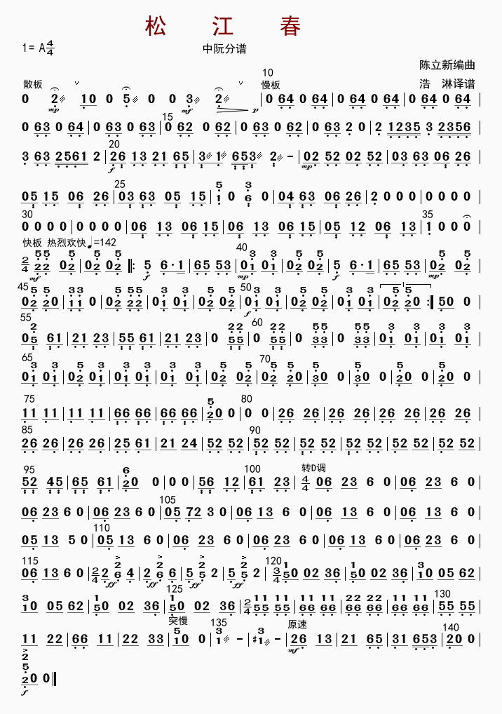 Songjiang Chun (Zhongruan part spectrum)（zhongruan sheet music）