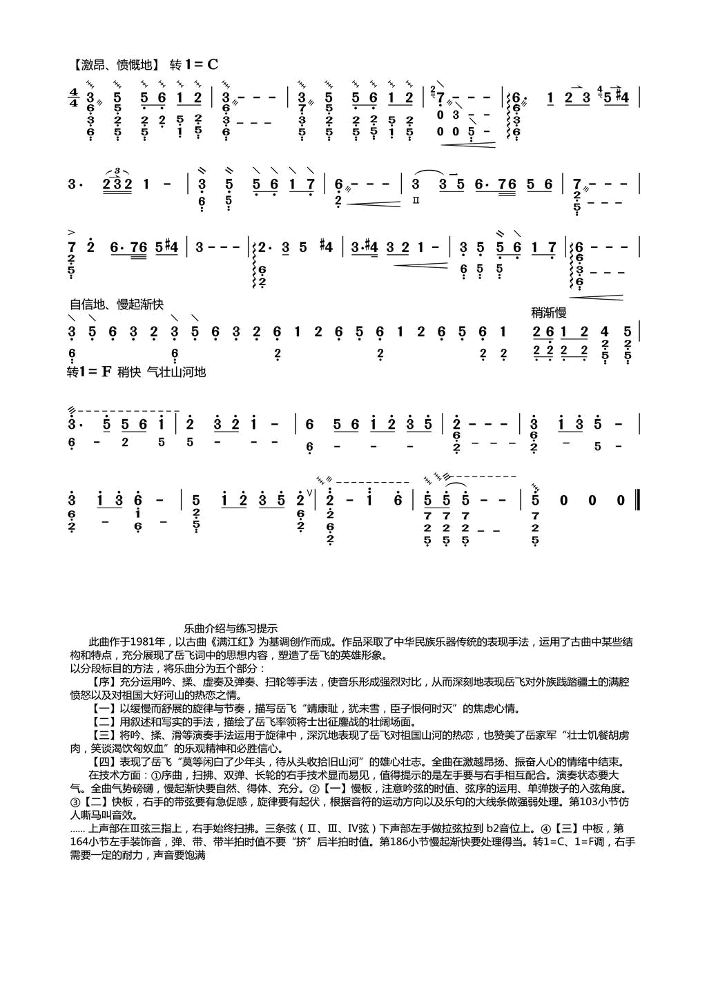 Man Jianghong (Zhongruan)（zhongruan sheet music）
