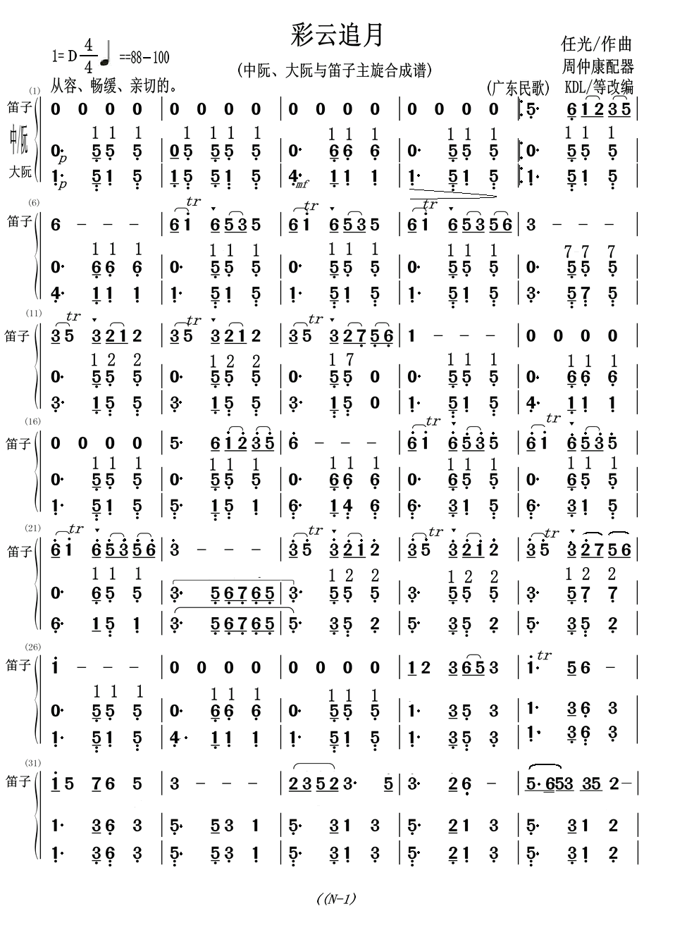 Colorful Clouds Chasing the Moon (Ensemble)（daruan sheet music）