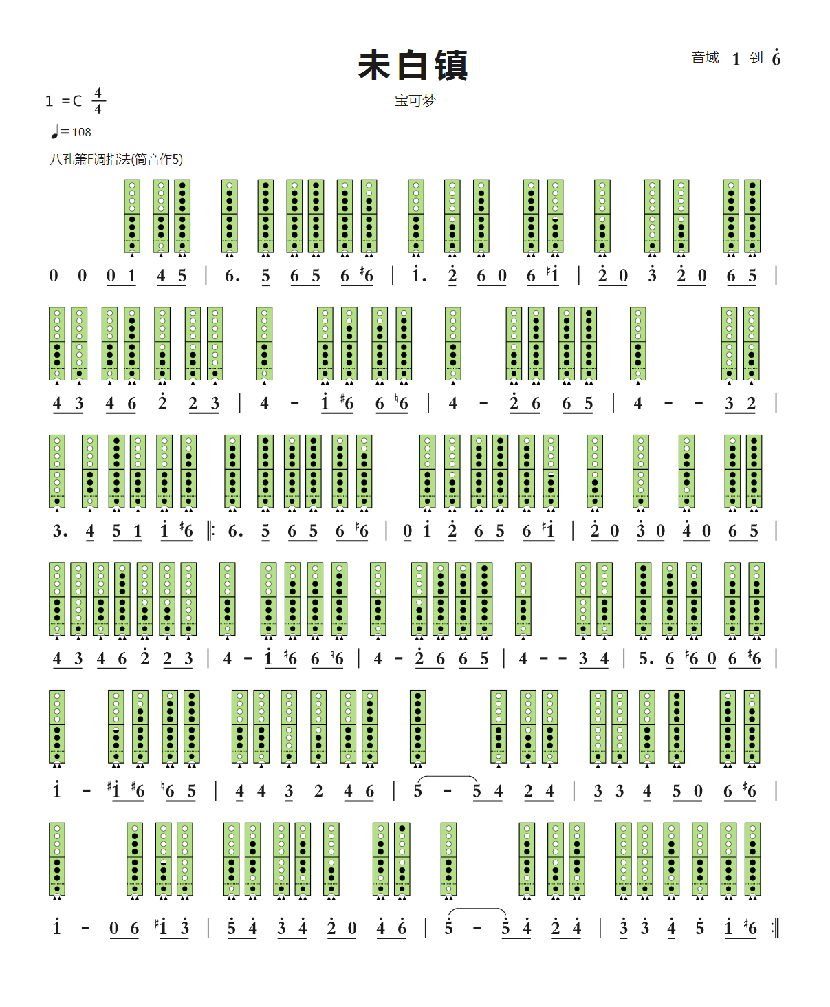 Weibai Town (Xiao)（xiao sheet music）