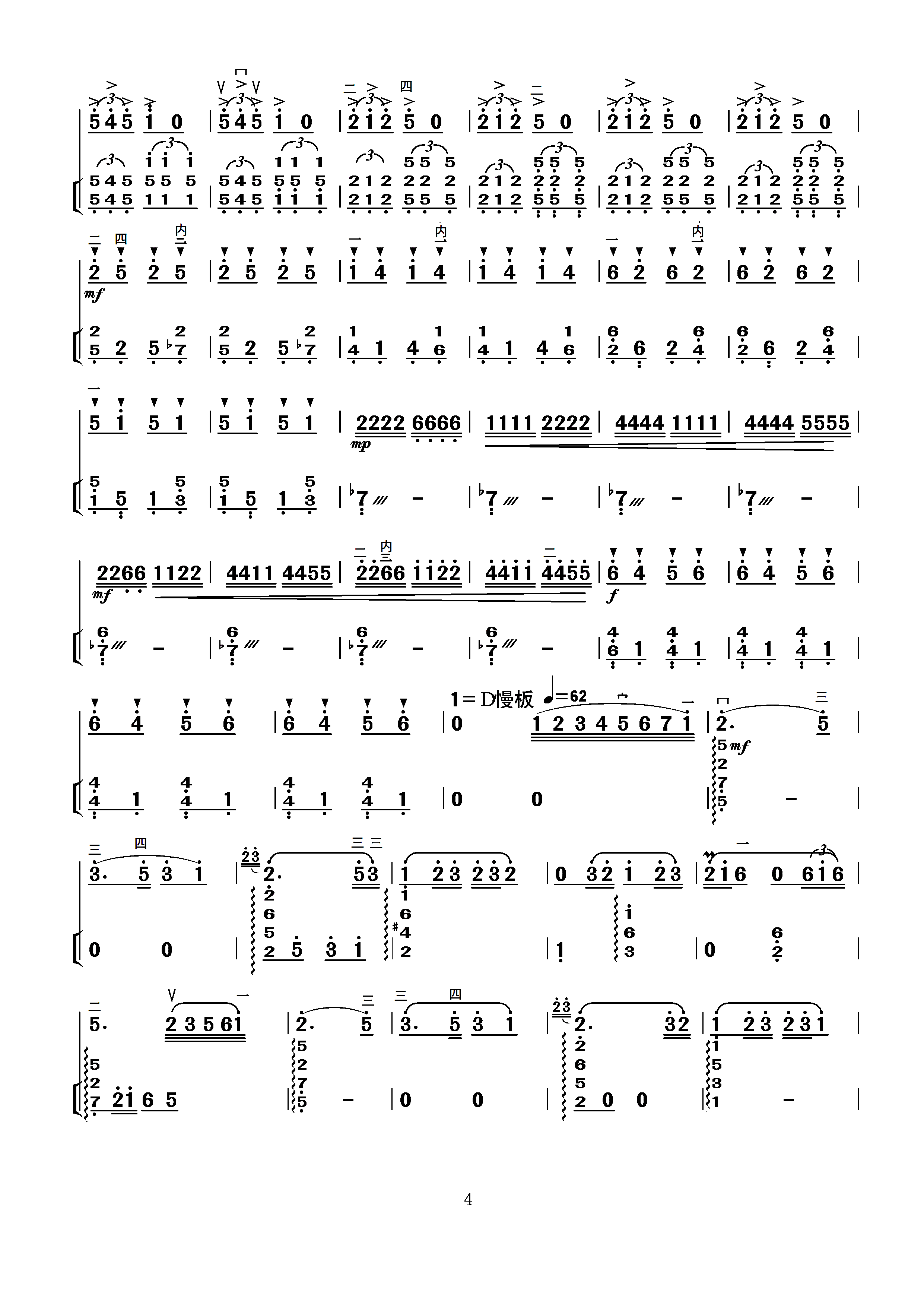 When the Red Army goes（erhu sheet music）